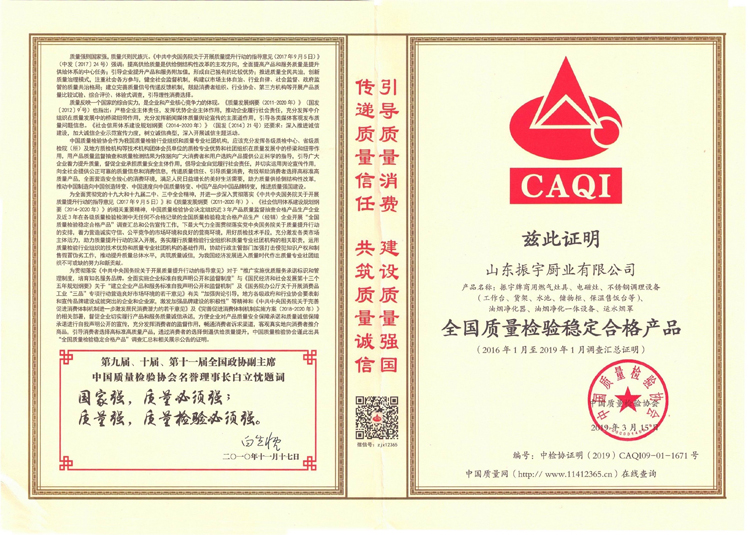 中國(guó)質(zhì)檢協(xié)會(huì)榮譽(yù)證書(shū)
