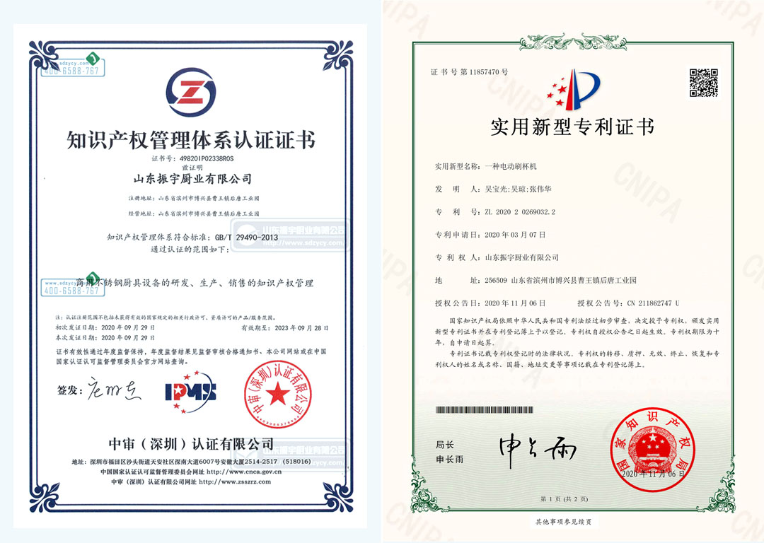 知識(shí)產(chǎn)權(quán)管理體系與企業(yè)專(zhuān)利證書(shū)（部分）