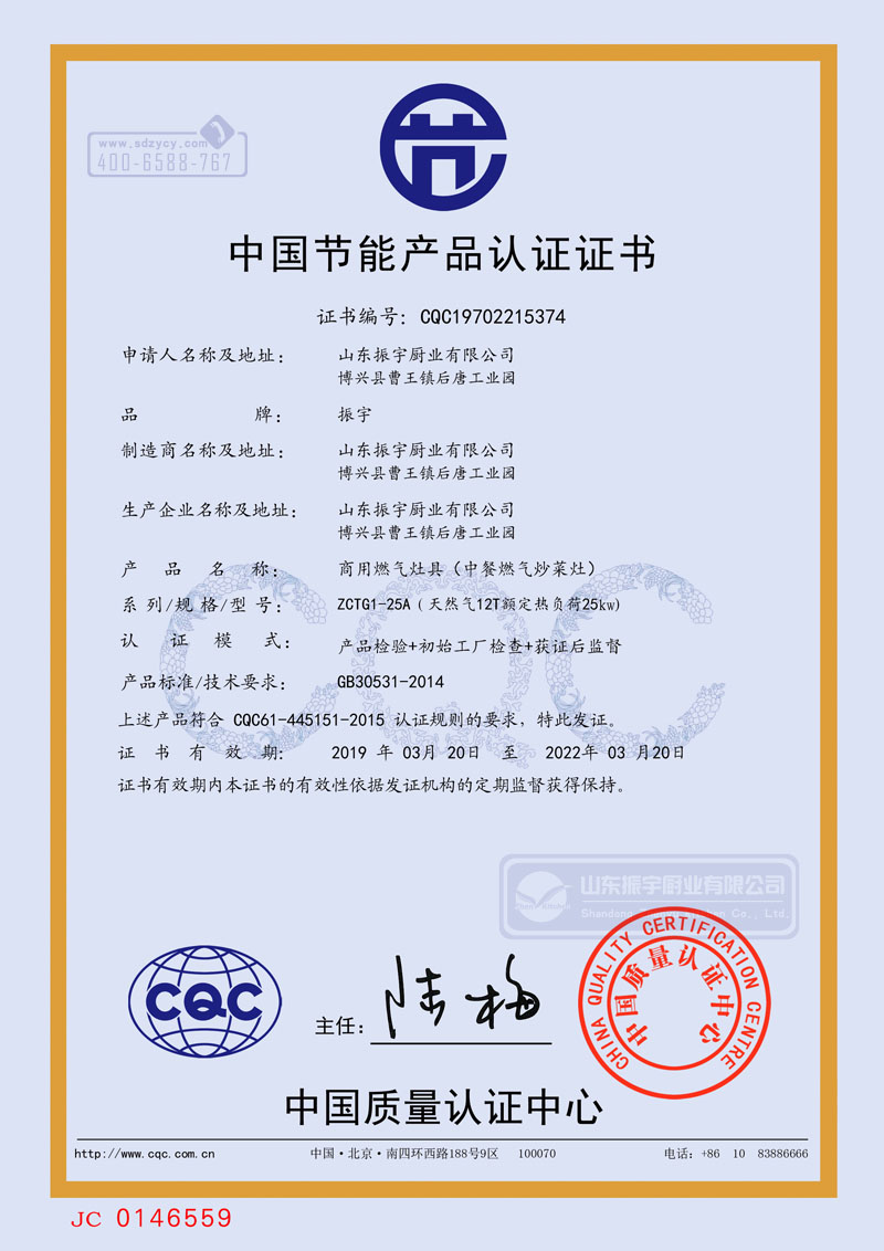 CQC中國(guó)節(jié)能產(chǎn)品認(rèn)證證書(shū)