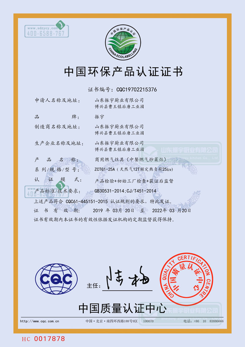 CQC中國(guó)環(huán)保產(chǎn)品認(rèn)證證書(shū)