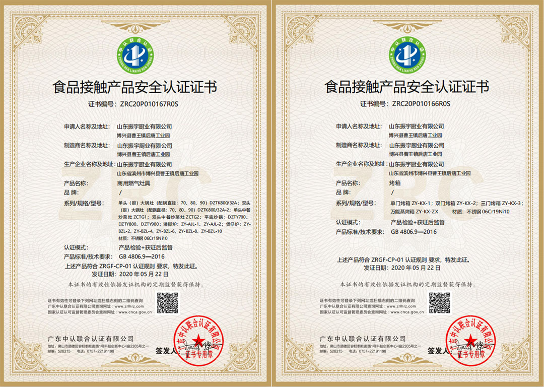 食品接觸產(chǎn)品安全認(rèn)證證書(shū)（部分）