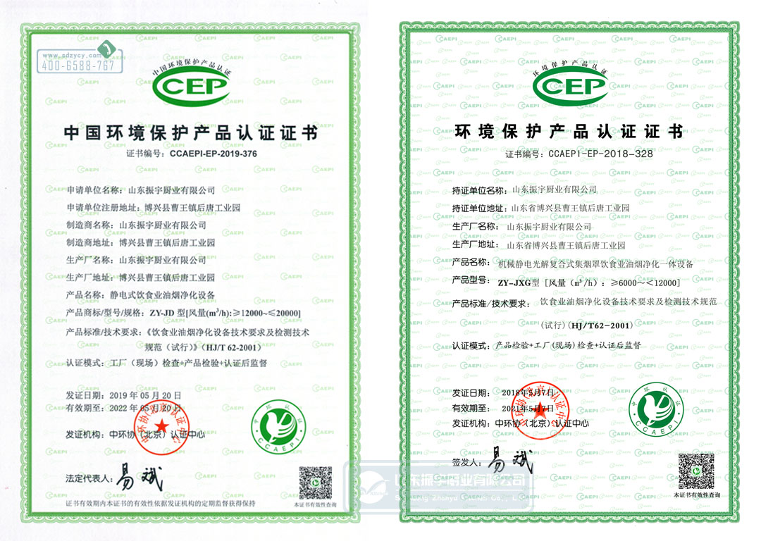 CCEP中國(guó)環(huán)境保護(hù)產(chǎn)品認(rèn)證證書(shū)