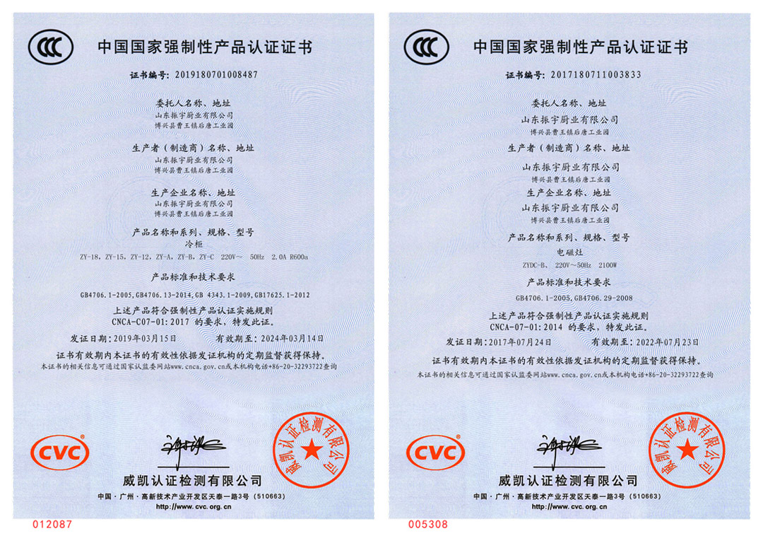 廚房（廚具）設(shè)備3C認(rèn)證證書(shū)